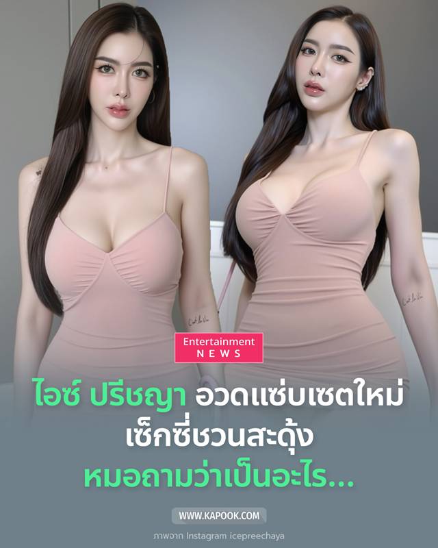 ไอซ์ ปรีชญา