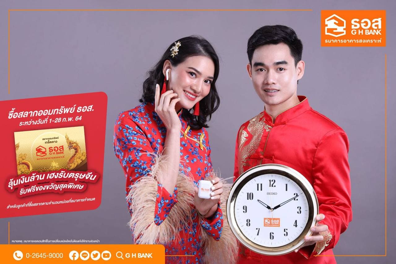 ธนาคารอาคารสงเคราะห์