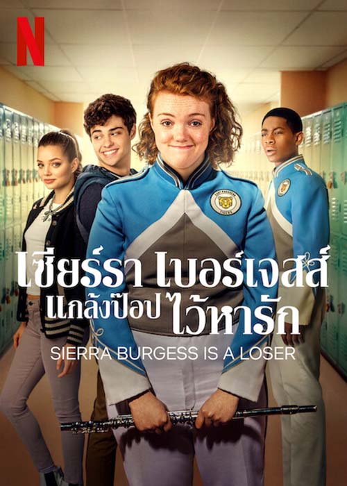 Sierra Burgess is a Loser 