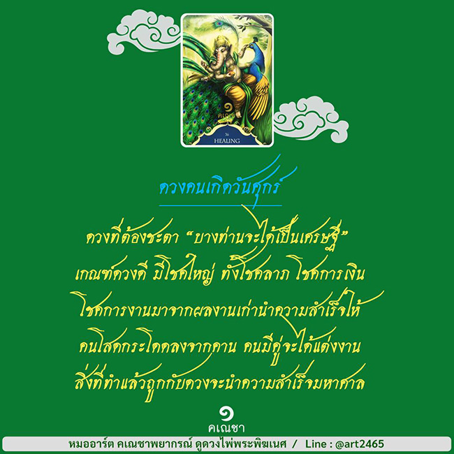 ดูดวงวันเกิด