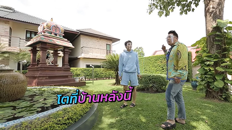 บ้าน มิว ศุภศิษฏ์