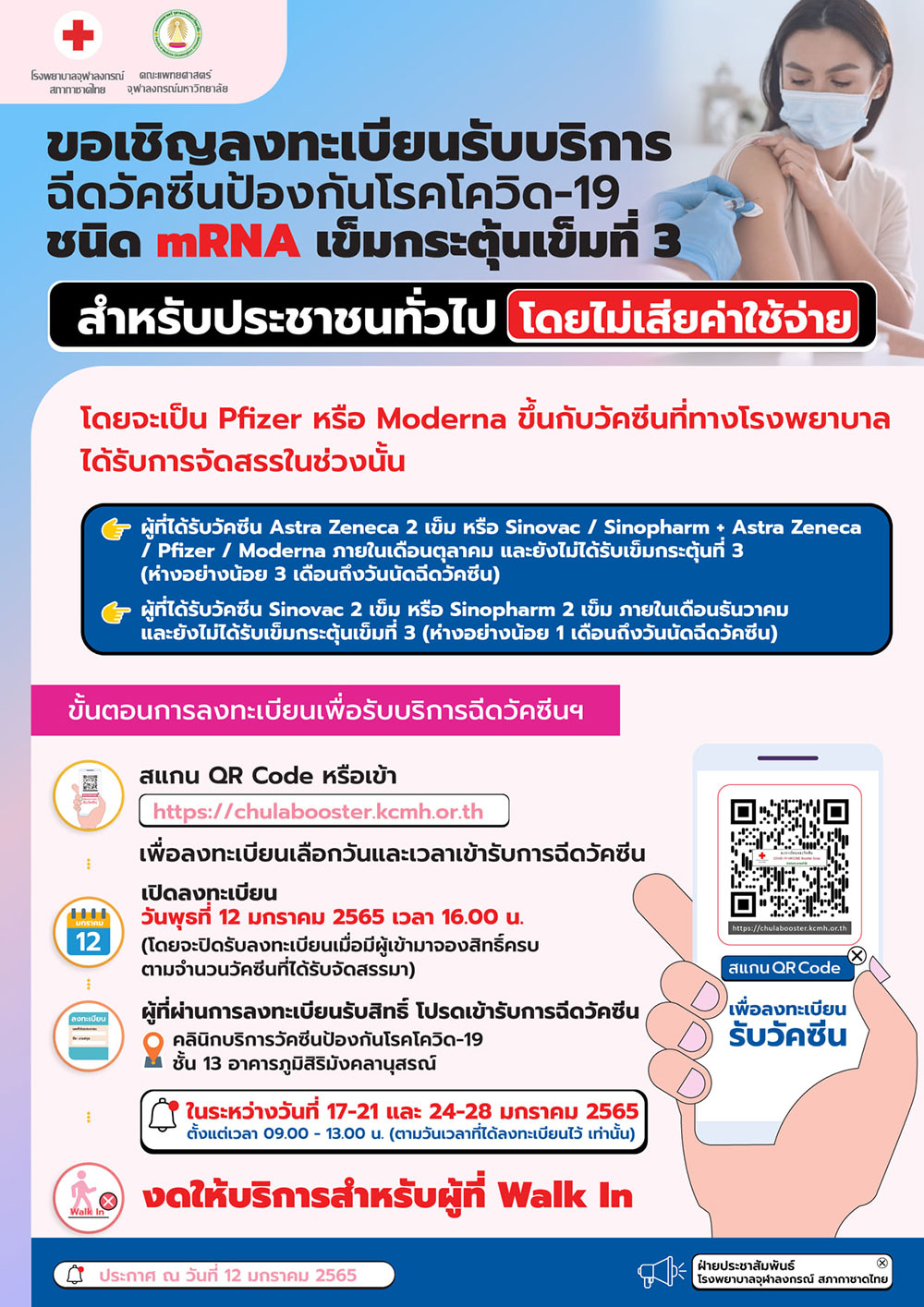 ฉีดวัคซีนเข็ม 3