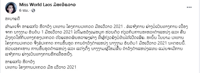 มิสเวิลด์ลาว 2021