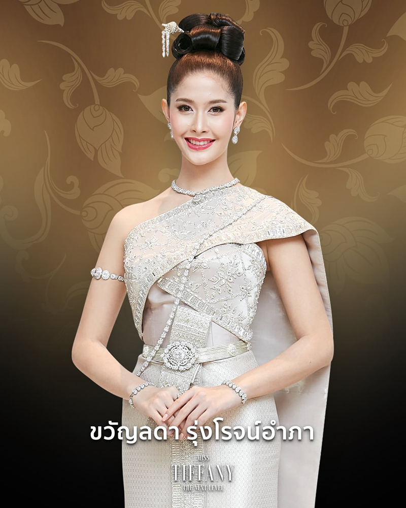 ร็อค ขวัญลดา มิสทิฟฟานี่ยูนิเวิร์ส 2020