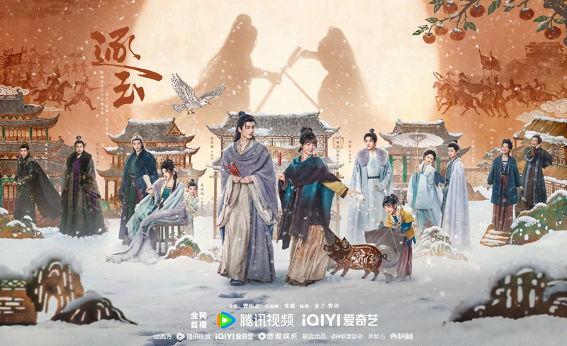 ล่าหยก Pursuit of Jade ซีรี่ย์จีน