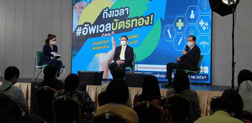 สปสช.จับมือ HITAP