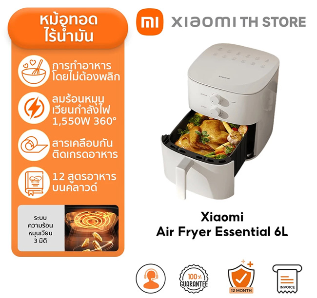 Xiaomi Air Fryer Essential 6L หม้อทอดไร้น้ำมันยี่ห้อไหนดี 2569 หม้ออบลมร้อน เครื่องใช้ไฟฟ้า ทำอาหาร