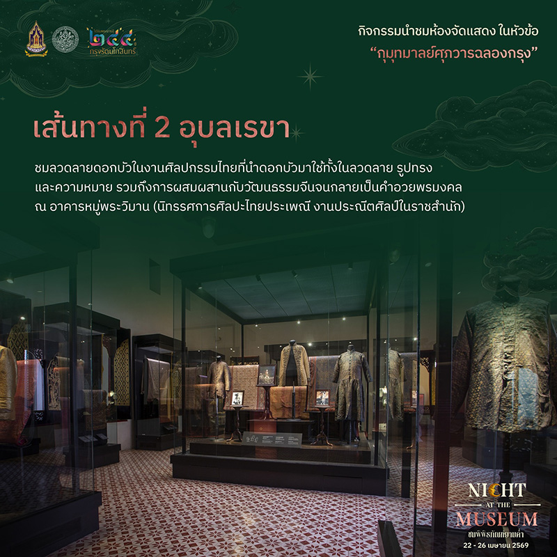 Night at The Museum พิพิธภัณฑ์พระนคร