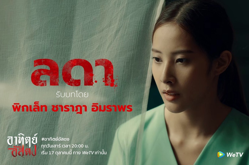 อาทิตย์อัสดง After Dark