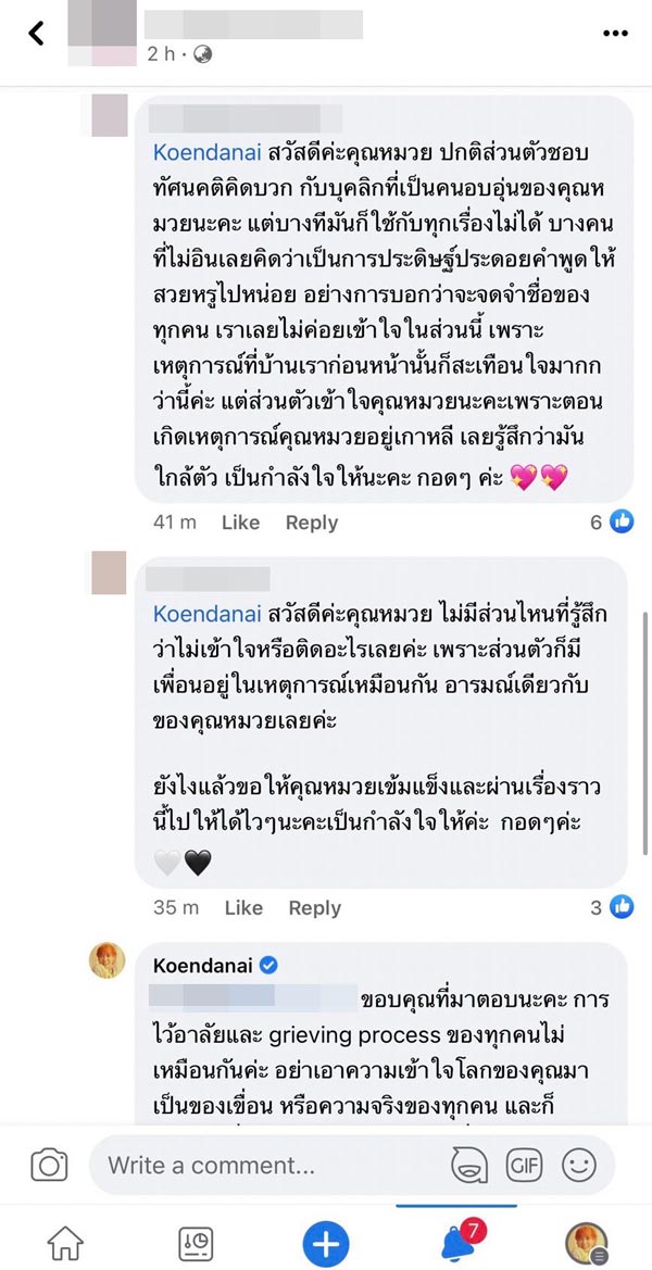เขื่อน ภัทรดนัย