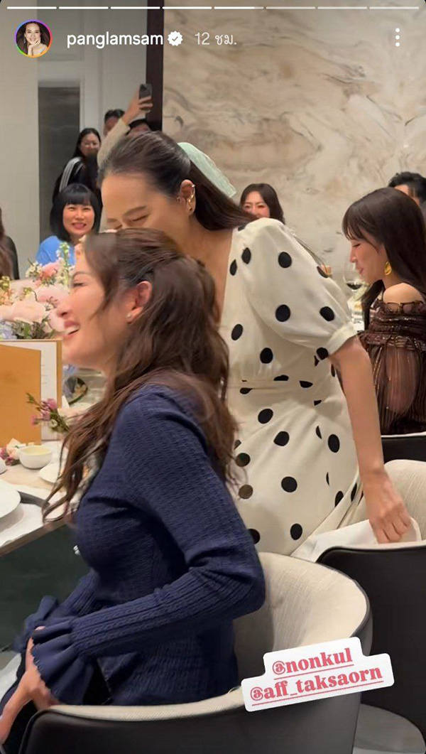 มาดามแป้ง เปิดบ้านจัดปาร์ตี้ปีใหม่