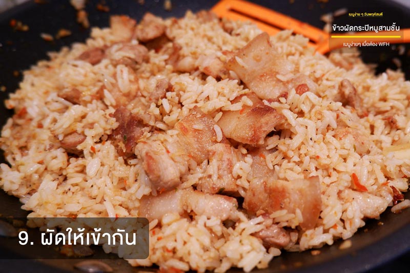 ข้าวผัดกะปิ