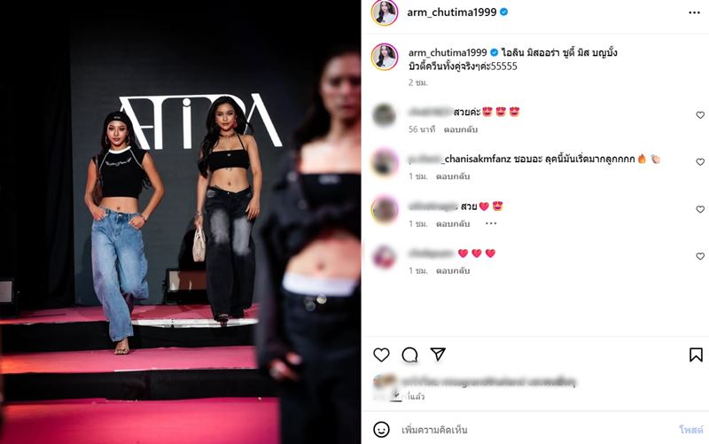 อาม ชุติมา กับอีกฝันที่เป็นจริง