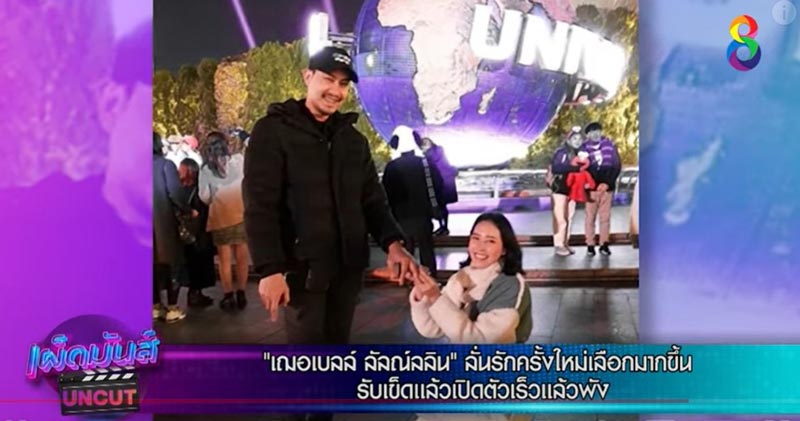 เฌอเบลล์ ลัลณ์ลลิน