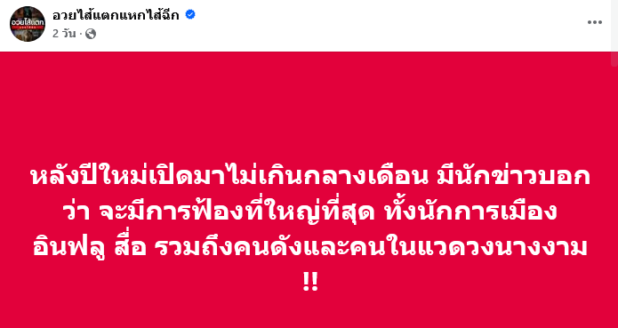 ซุบซิบดารา 