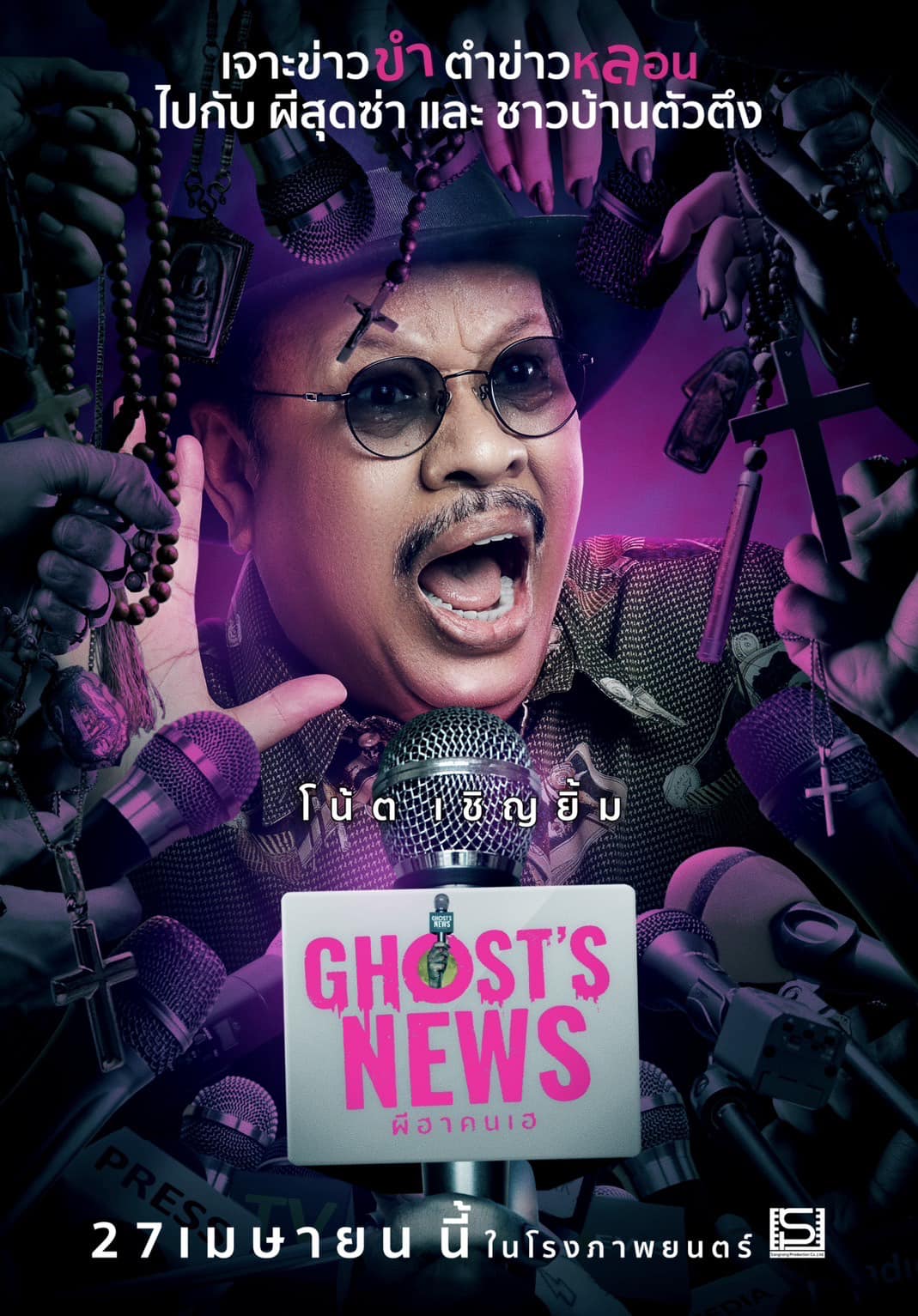 ผีฮา คนเฮ