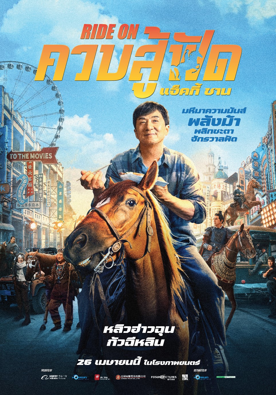 ควบสู้ฟัด