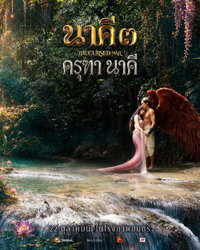 แต้ว ณฐพร