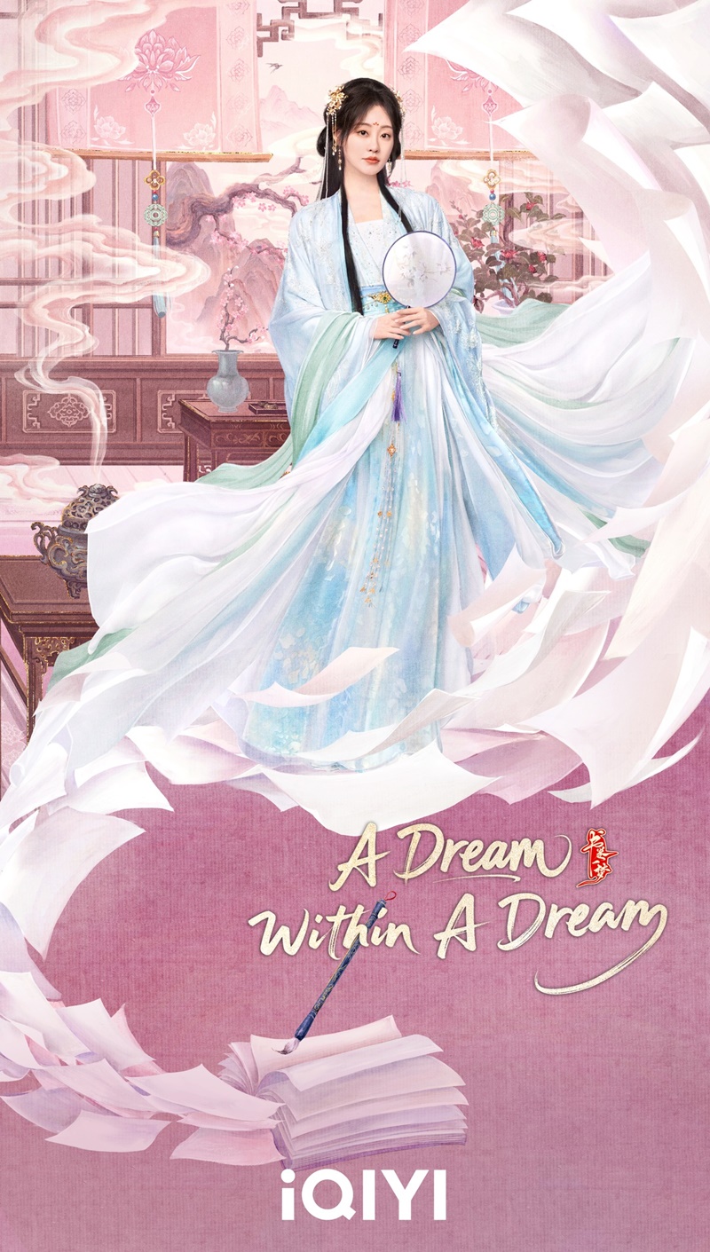 คัมภีร์ร่วมฝัน A Dream Within A Dream ซีรี่ย์จีน