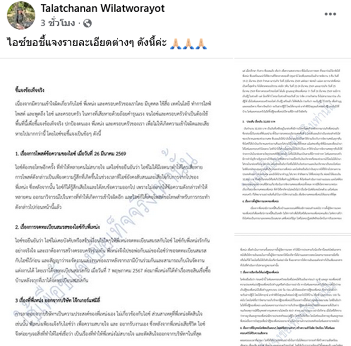 ไอซ์ ภรรยา เหน่ง เหม่งจ๋าย แจงทุกดราม่า