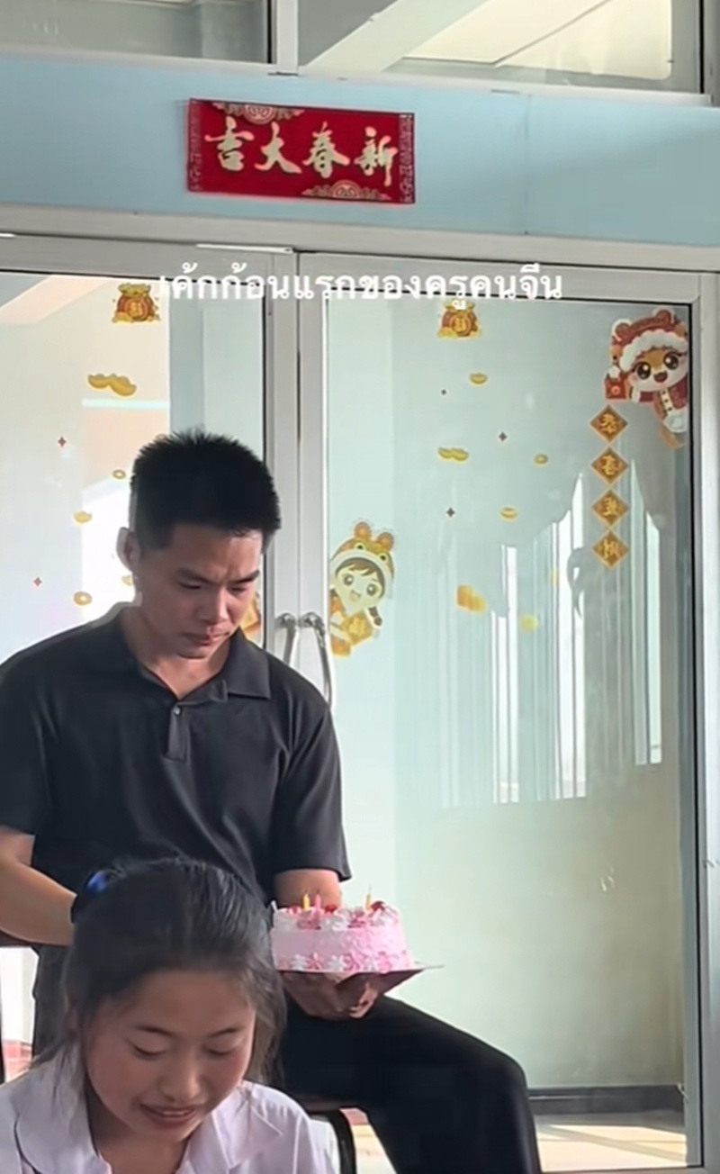 เซอร์ไพรส์วันเกิด