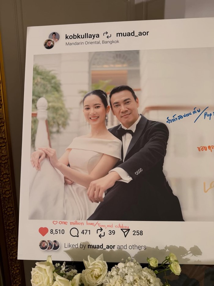  งานแต่ง หมวดอ๋อ หมอเพื่อน