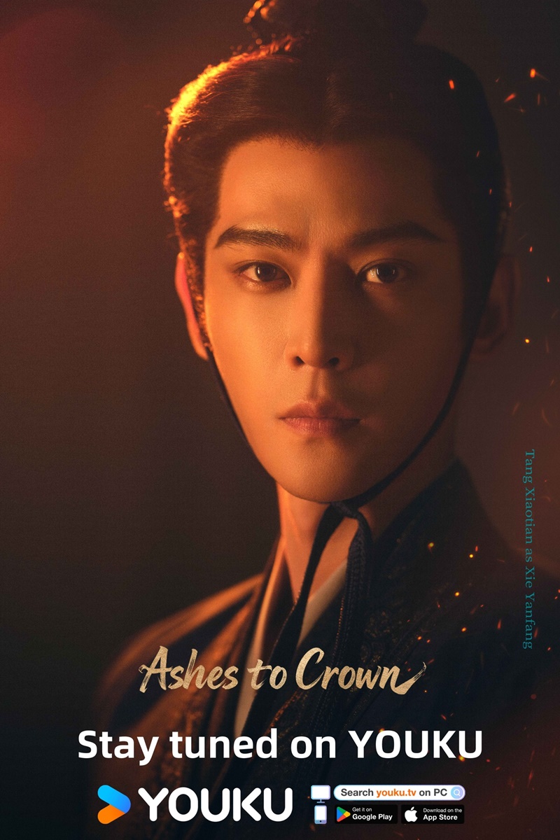 พลิกชะตาเหนือฟ้า Ashes To Crown