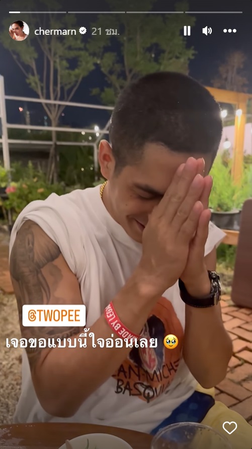 โต้ง ทูพี  พลอย เฌอมาลย์