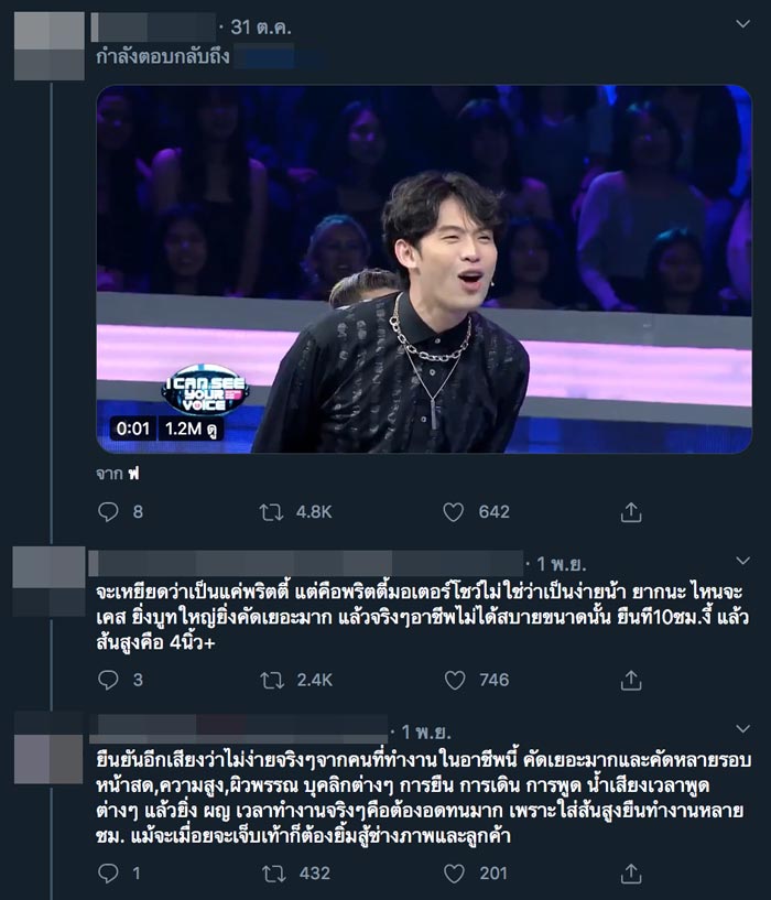 ดีเจมะตูม เตชินท์