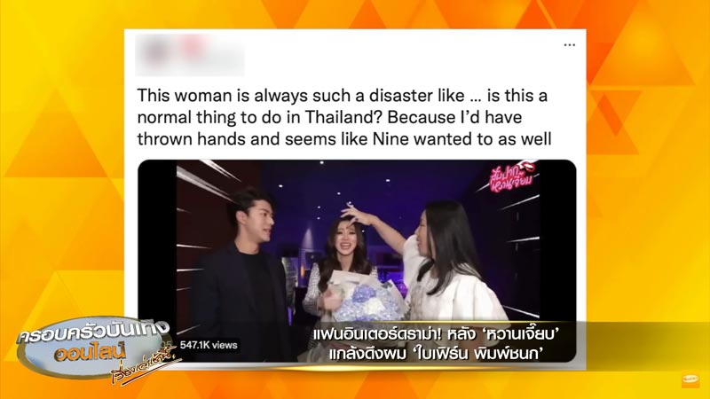 ใบเฟิร์น หวานเจี๊ยบ