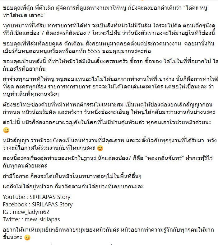 หมิว สิริลภัส