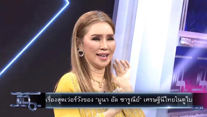 มูนา อัล ซารูณีย์