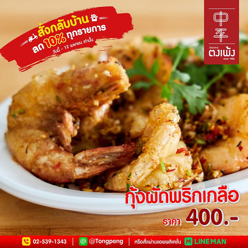 ร้านอาหารกรุงเทพ สั่งอาหารออนไลน์