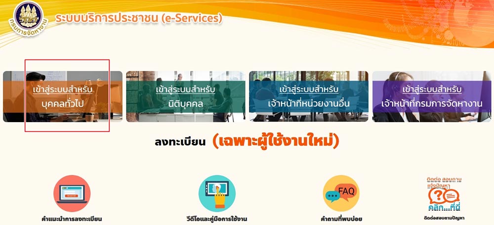e service ประกันสังคม ว่างงาน