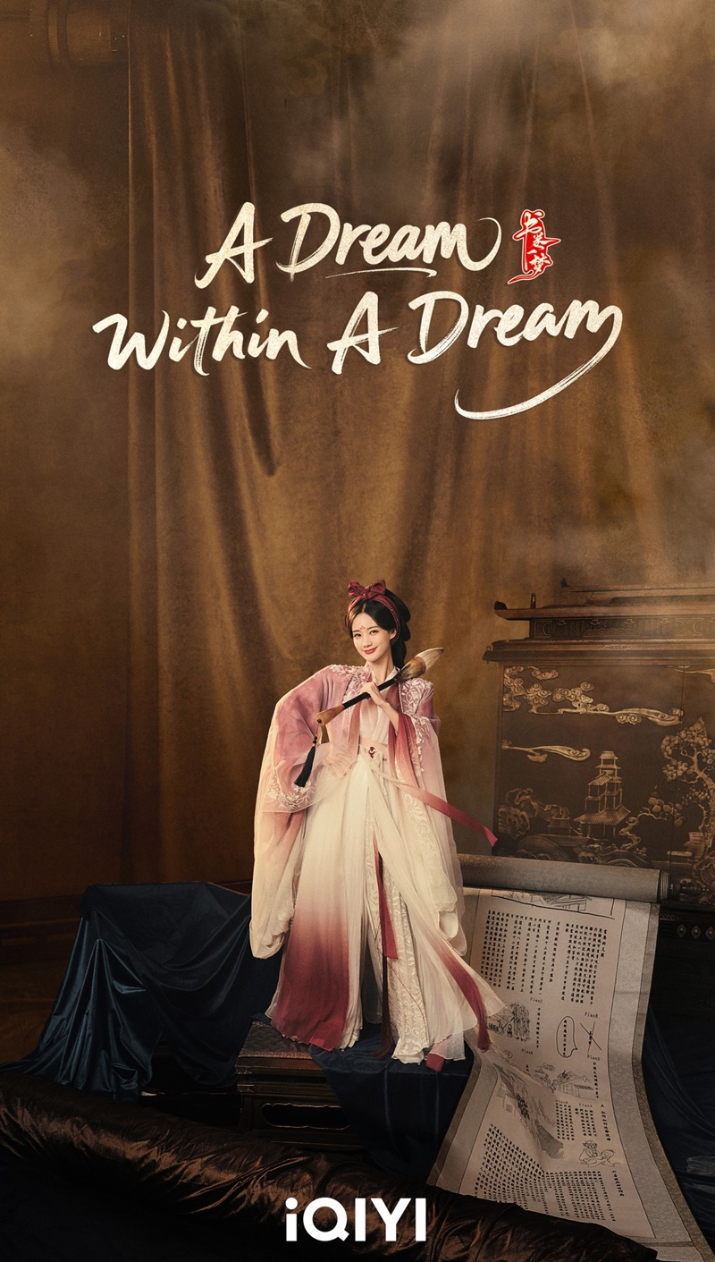 คัมภีร์ร่วมฝัน A Dream Within A Dream ซีรี่ย์จีน