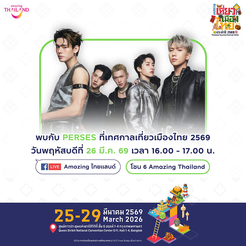 เทศกาลเที่ยวเมืองไทย 2569