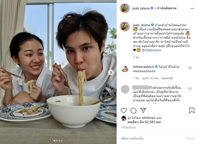 หมอเจี๊ยบ ลลนา - เดียร์ บุศรา