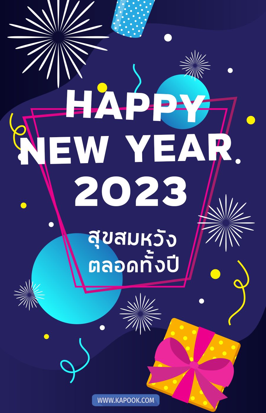 รูปสวัสดีปีใหม่