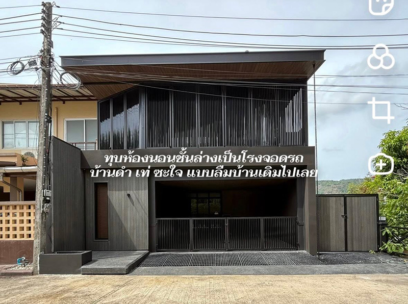 รีโนเวทบ้านมือสอง