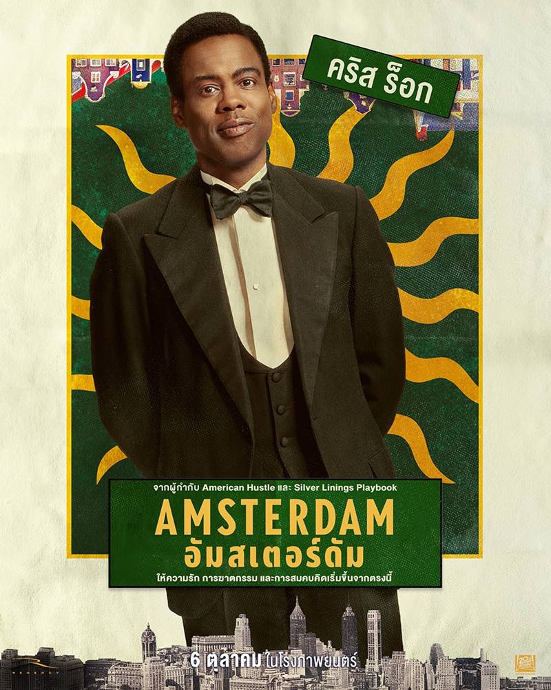 Amsterdam อัมสเตอร์ดัม