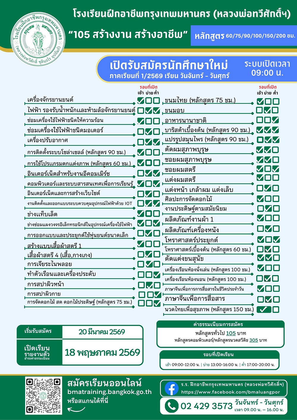 ศูนย์ฝึกอาชีพ หลวงพ่อทวีศักดิ์ หนองแขม
