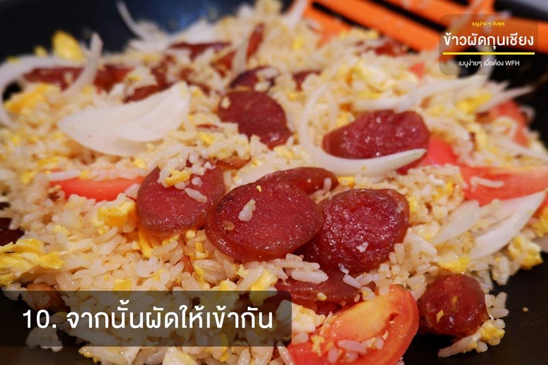 ข้าวผัดกุนเชียง