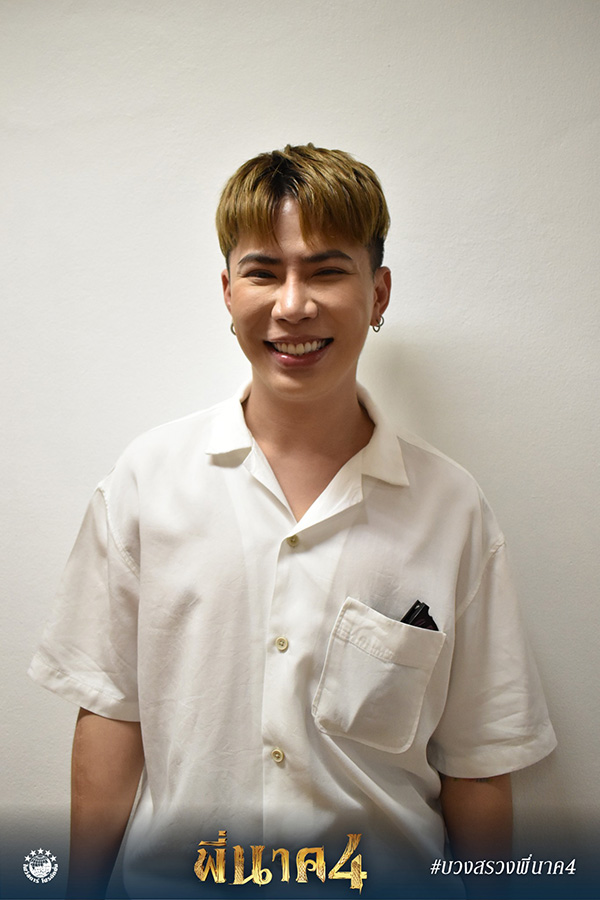 พี่นาค 4