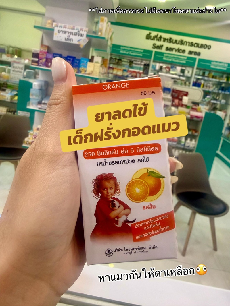 สาวเภสัช