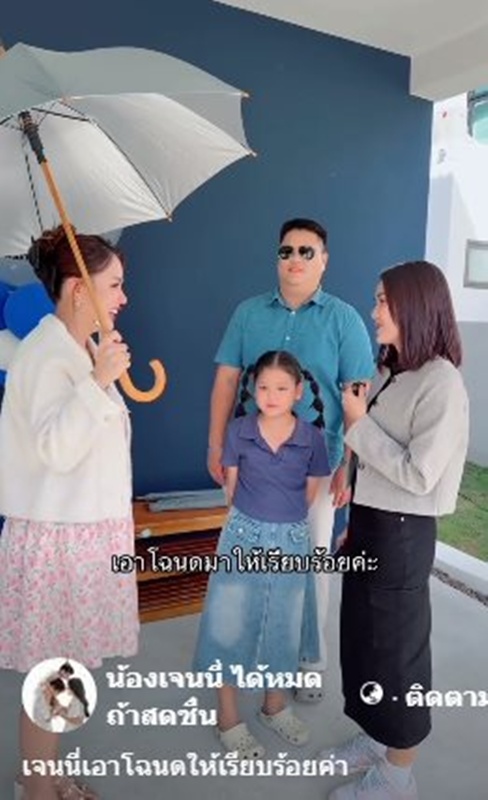 เจนนี่ ได้หมดถ้าสดชื่น แจกบ้านแล้ว