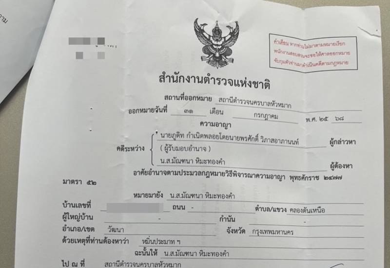  ปู มัณฑนา เดือดอีก ฟาด หนุ่ม กรรชัย ทนายแก้ว