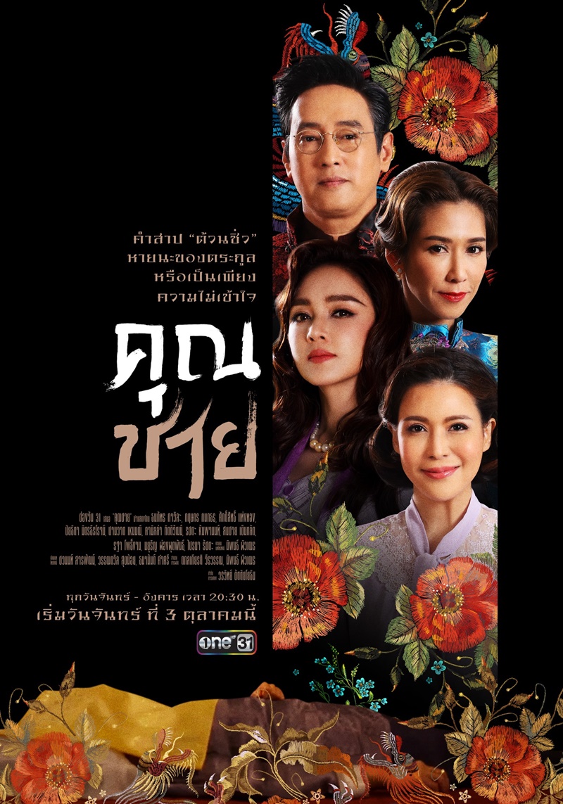 คุณชาย