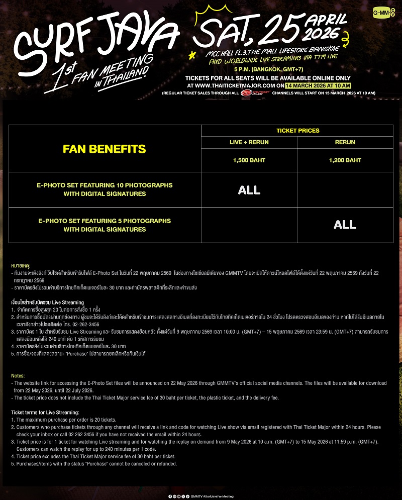 เซิร์ฟ-จาว่า แฟนมีตติ้ง Fan Benefit