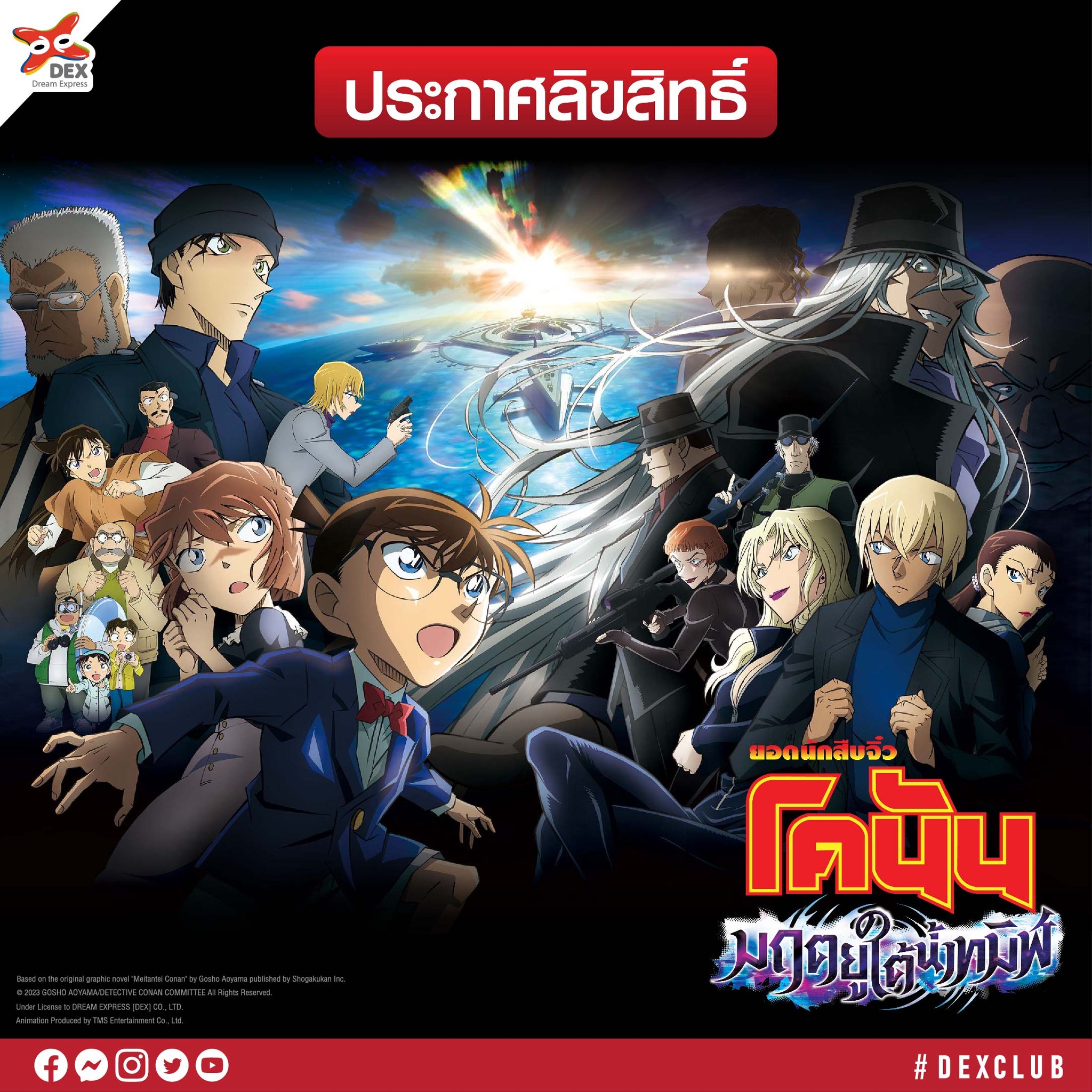 โคนันเดอะมูฟวี่ 26