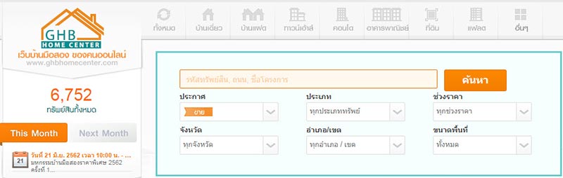 บ้านมือสอง